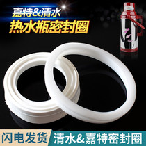 Clear water stainless steel hot water bottle ring accessories household thermal kettle sealing ring leak-proof rubber leather pad rubber ring 2L