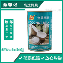 Up to coconut milk 400mlX24 cans Zhen want to remember KOS up to coconut milk Sichen rice Dew horseshoe cake dessert ingredients