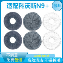 Ecovacs sweeping robot accessories N9 washing rag upgrade mop cleaning fluid filter main side brush consumables