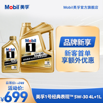 Official flagship Mobil Mifu 1 Jinmei 5W-30 4L 1L fully synthetic engine oil