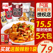 Akuan red oil noodles whole box 10 bags of net red cold skin mixed noodles without cooking instant noodles instant noodles sesame sauce