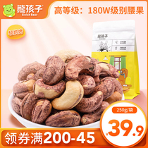 Bear children purple skin cashew specialty with skin salt baked tiger skin cashew nuts 250g cooked nuts in bulk