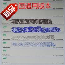 Car support printing strip drag number paper Off number paper inspection l Car extension number paste steel seal strip Frame extension Tang inspection special extension