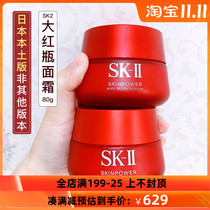 20-year new SK-II SKII SK2 red bottle face cream repair firming fade 80g Moisturizing Essence