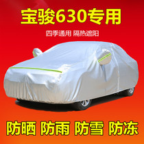 Baojun 630 special car clothing car cover sunscreen rainproof heat insulation shading thickened Four Seasons cover cloth car cover