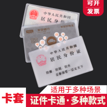 Cutting Sleeve Document Sleeve Bank Card Cover Frosted Anti-Magnetic Waterproof Transparent Screens Bus PVC Identity Card Certificate of birth certificate Anti-meal card protective sleeve