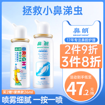 (Anchor Recommendation) Nasal and Physiological Nasal Sea Salt Water Spray Rhinitis Rinser Child Spray Cleaner