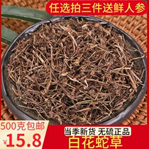 Chinese herbal medicine Hedyotis diffusa 500g natural snake tea Hundred flower Otis grass dry goods can be used