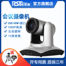 Ruishiteng video conferencing camera Remote conferencing system Terminal equipment Web conferencing camera 1080P HD 12x zoom HDMI DV HD interface Gimbal rotation