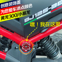 Huanglong 300 frame cover modification accessories motorcycle BJ300GS decoration body screw shell small Tyrannosaurus TNT125