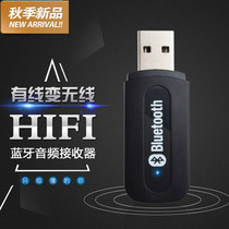 Bluetooth receiver USB car Bluetooth stick audio adapter computer sound box conversion Bluetooth speaker