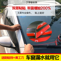 Car Skylight Sealant Strip Widening WATERPROOF DUST-PROOF TINGED FRONT WINDSHIELD SOUNDPROOF AND RAIN-PROOF WATER LEAKING ACCESSORIES
