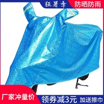 Electric car cover Battery car motorcycle coat rainproof sunscreen cover cover Shade waterproof cover cloth thickened dustproof car cover