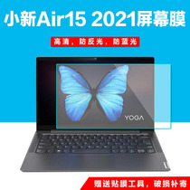 Suitable for Lenovo Xiaoxin Air15 2021 Ruilong Edition 15 6-inch ARE laptop screen protector