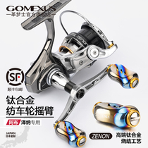 Gomexus Dreamer ABU Abu spinning wheel ZENON Zena titanium double rock arm modified fish wheel accessories