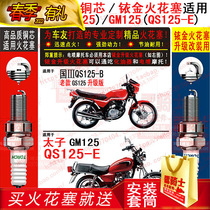 TORCH Spark Plug applies light riding Suzuki King QS125-B (GS125) QS125-E Wind drag Taiko GM125