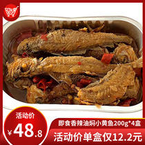(Special sale) ready-to-eat spicy oil Braised small yellow croaker 200g * 4 boxes of cooked fish snacks