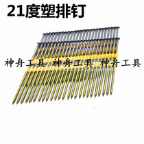 130mm Plastic Row Nails 21 ° Pneumatic Diagonal Platoon Nail Gun Exclusive Row Nail 110130152m m Diagonal Row Nails Straight Row Nails