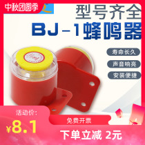 High decibel electronic buzzer BJ-1IEK active trionic 220V24V12V Music sound anti-theft alarm horn