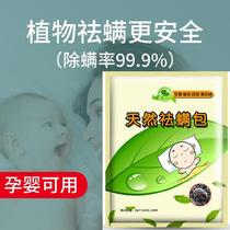  Mite package Chinese herbal medicine home full send plant vertical net post to remove mites wardrobe air conditioning leave-in shake sound etc