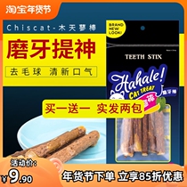 Cat molar stick wood Tian Polygonum stick cat molar stick tooth cleaning stick kitten catnip cat with cat bite stick cat snacks