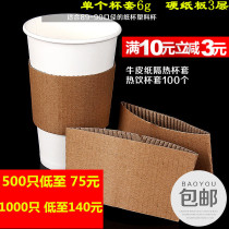 Insulated coffee cup 100 sets of water cup paper set cup milk tea set Kraft paper cup sleeve hot disposable set