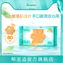 Pampers flower soft muscle Baby Wipes 80 pieces