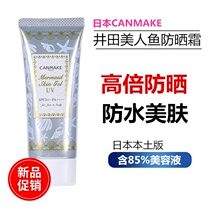 Japans Ocean Mermaid isolated sunscreen SPF 50 makeup front milk pores underlay moisturizing and moisturizing