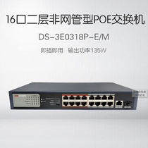 Hikvision DS-3E0318P-E M 100 M monitoring POE Switch 16 non-network management switch