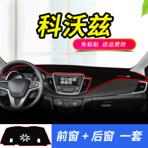 20 Chevy Corvus decoration 320 special purpose vehicle center console sunscreen insulation pad Instrument panel light pad 5