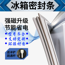 Applicable to Xinfei BCD166GD 173KA 197CHG2X universal magnetic refrigerator door seal seal ring rubber strip