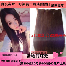 Real hair hair piece One piece invisible incognito hair piece Short real hair can be dyed and ironed combination of womens three-piece wig piece