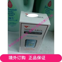 Hong Kong and Macao goods: French MISSCAROL beautiful Jialu 100% pure glycerin 120ML