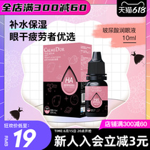 Colebo Mepupil Lubricating Liquid Contact Lenses Special Moisturizing 10ml Bouric acid moisturizing eye drops eye drops