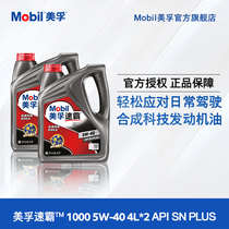Official flagship Mobil Speedmaster 1000 5W-40 8L combination SN PLUS synthetic technology engine oil