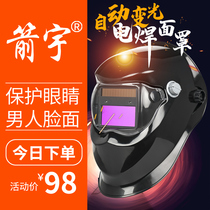 Automatic dimming welding hat Jianyu face full face argon arc welding head-mounted protective mask Welder special face Zhuo