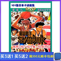 Childrens anime anime slam dunk master DVD disc TV version 101 episodes + 4 theatrical version HD 12 discs