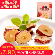 (Coupon full 99-50)Sihong gray jujube jujube ring 252g Xinjiang gray jujube dried seedless jujube slices dried to eat and make tea