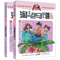 2 volumes of naughty bag Ma Xiaojue comic upgraded version of the full set of 26 new version of the parrot dialogue with the parrot Tang family Xiaoxianmei 8-10-12-15 childrens comic book Primary School story extracurricular book three four five five