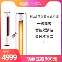 Kelon Kelon KFR-72LW EFLVA1 Class Energy Saving Frequency Conversion 3 Pi Cabinet Air Conditioning Vertical Living Room