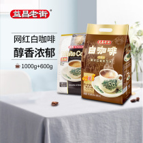 Malaysia original imported Yichang Old Street original instant white coffee powder to reduce sugar student refreshing combination