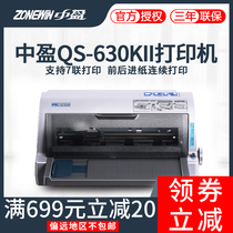 Zhongying tax star NX-730KII QS-630KII invoice printer needle printer 85 column 24 pin high speed 7 joint ticket special car 4s shop invoice