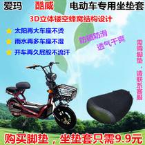 Love MarCool Vijaydi Wind walker New Japanese Wind speakers Special cushion cover General self-propelled electric motorcycle seat cover