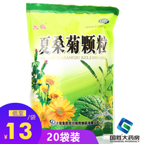 Tai Chi Xia Sangju Granules 20 packs of clearing away heat and detoxification sore throat lower fire herbal tea granules cold