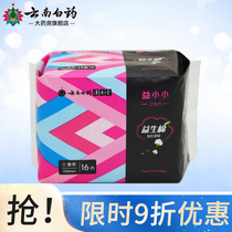 Yunnan Baiyao Yi small sanitary napkin aunt towel breathable Yisheng cotton pad 190mm * 16 mini Pad