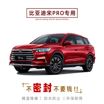 BYD Song PRO special car sealing strip door soundproof strip whole car decoration dust strip modification