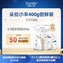 (Member exclusive) Dora lamb 2 3 sheep milk powder gift 300 yuan coupon (11 1-3 available)