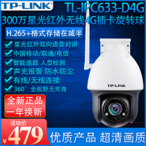  TP-LINK TL-IPC633-D4G 4G plug-in mobile phone card flow card household rotating ball machine outdoor monitor