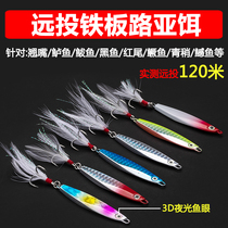 Luia Fake Bait Small Iron Plate Bright Sheet Vib Night Light Afar Fresh Water Sea Bass Fishing Bass Fish Mandarin Fish Teething Mouth Kill Fish Bait