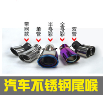 Buick Old Excelle Old Yinglang special exhaust pipe decoration tail throat classic Koluz stainless steel tail throat modification